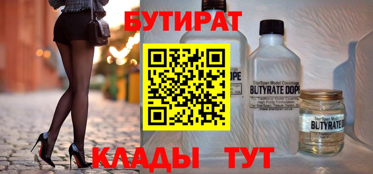 Нижневартовск  Бутират вода  Вход с VPN 
