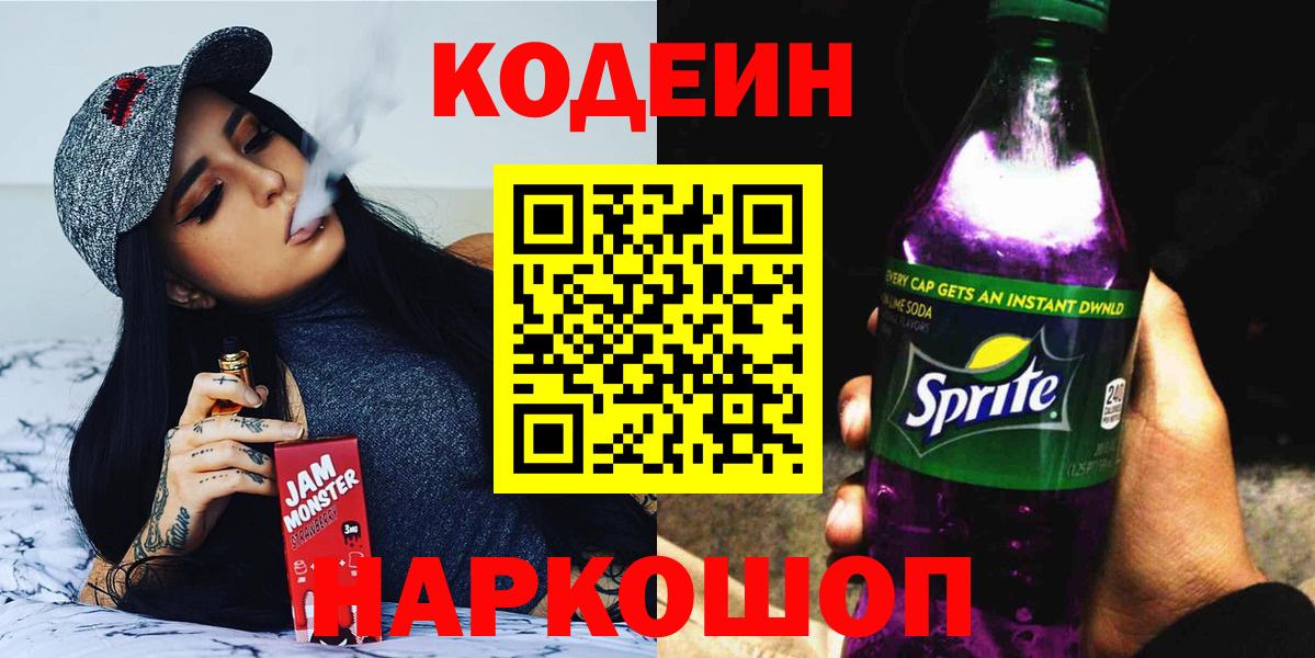 Codein Purple Drank  Вход с VPN  закладки  Нижневартовск  Кодеин Purple Drank 