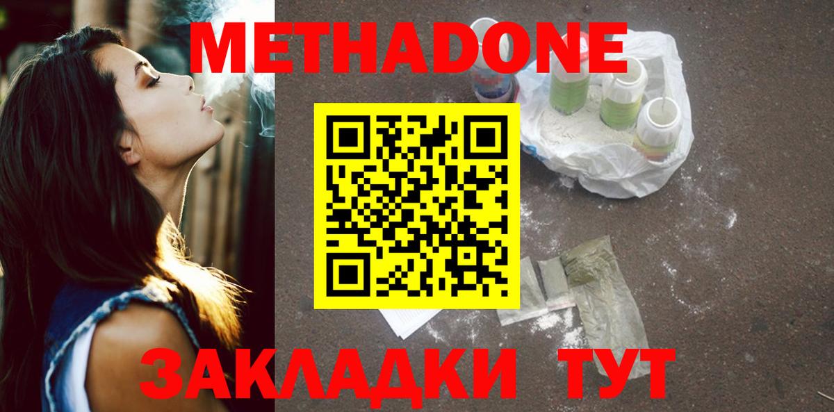 Нижневартовск  МЕТАДОН methadone  Вход с VPN  МЕТАДОН methadone 